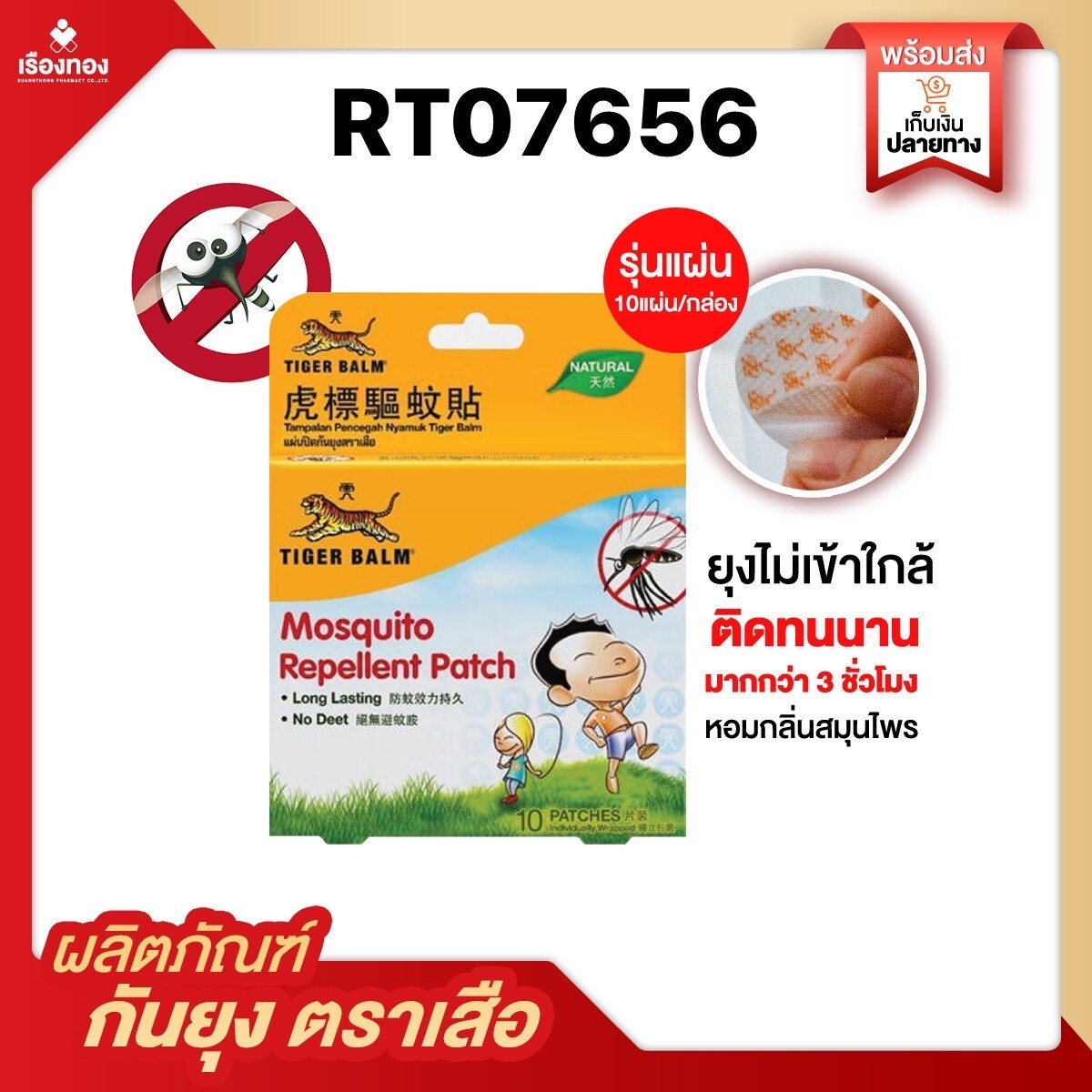 Tiger Balm